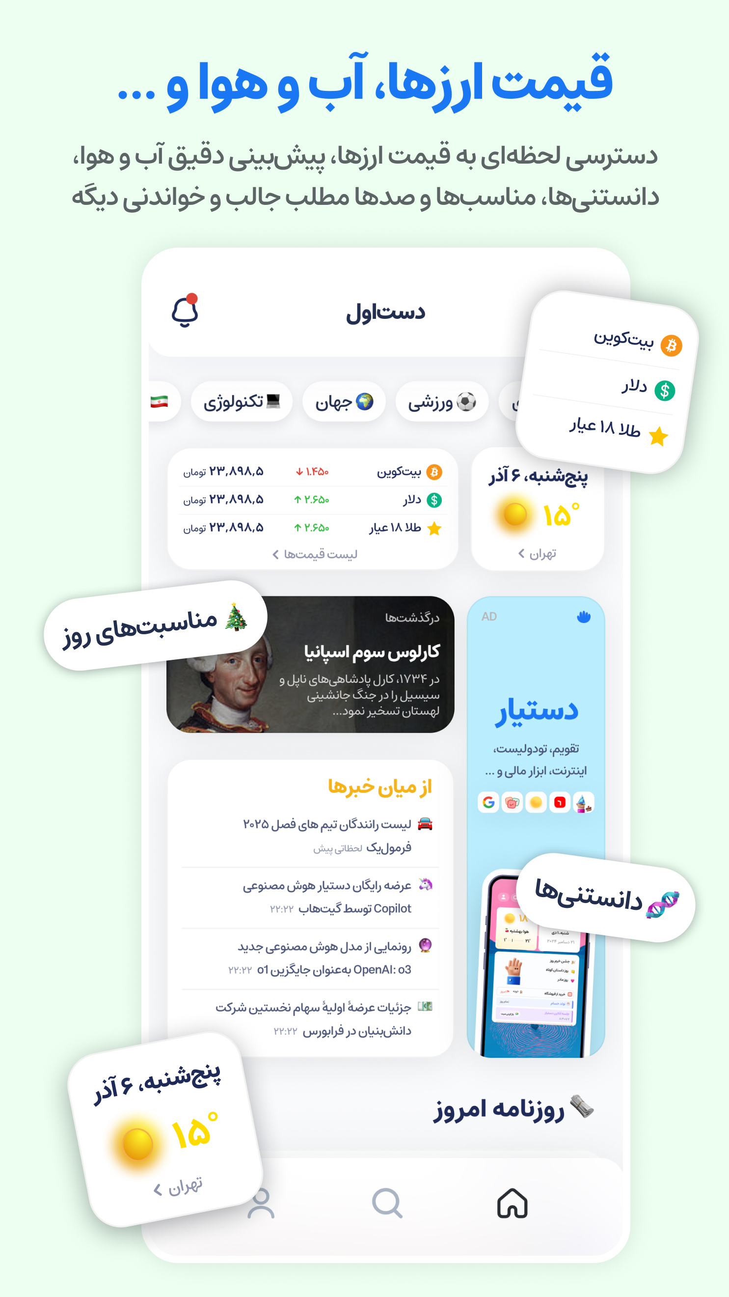 اسکرین شات 3 برنامه «دست اول» خبرهای مهم با هوشمصنوعی