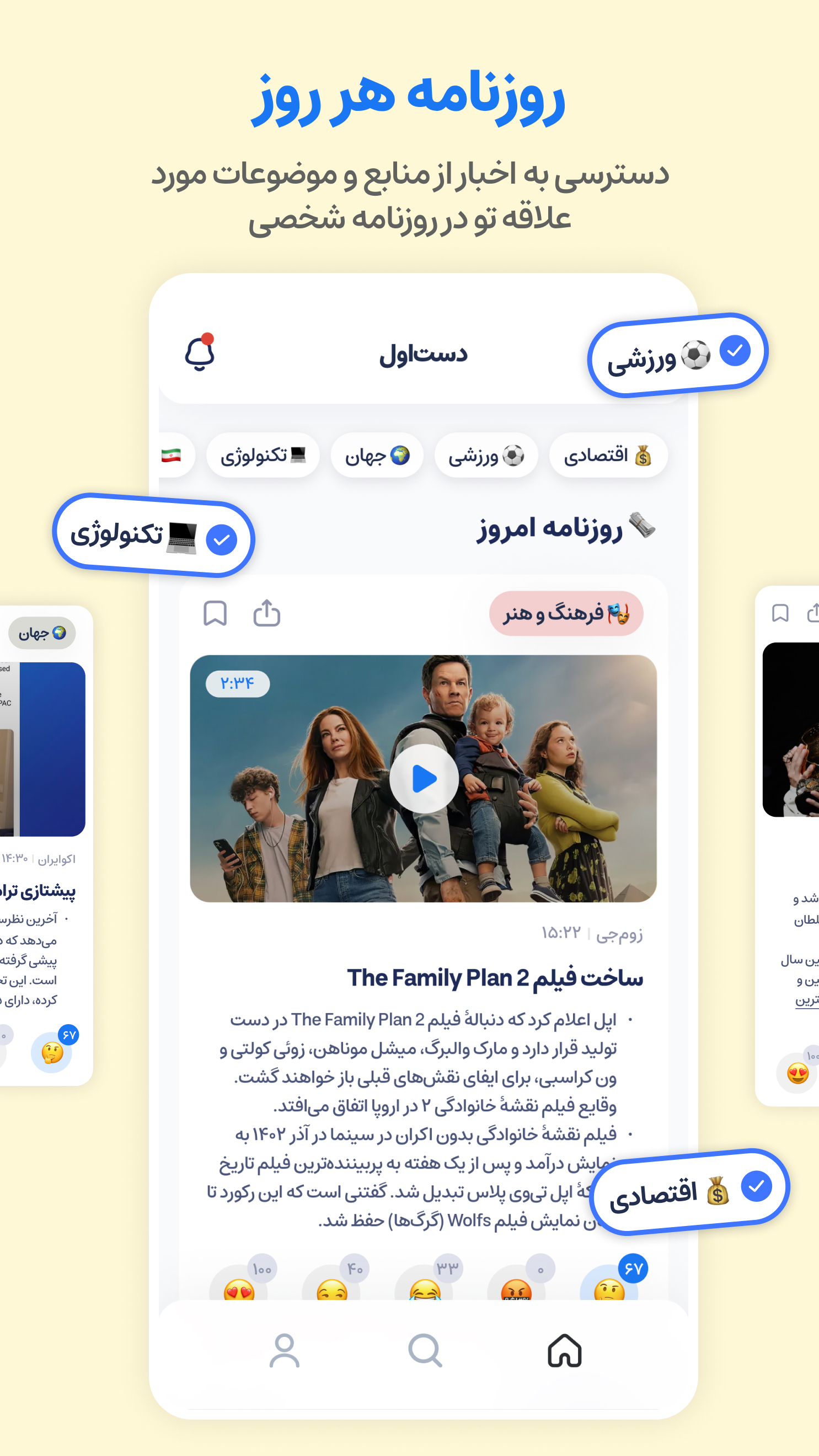 اسکرین شات 1 برنامه «دست اول» خبرهای مهم با هوشمصنوعی