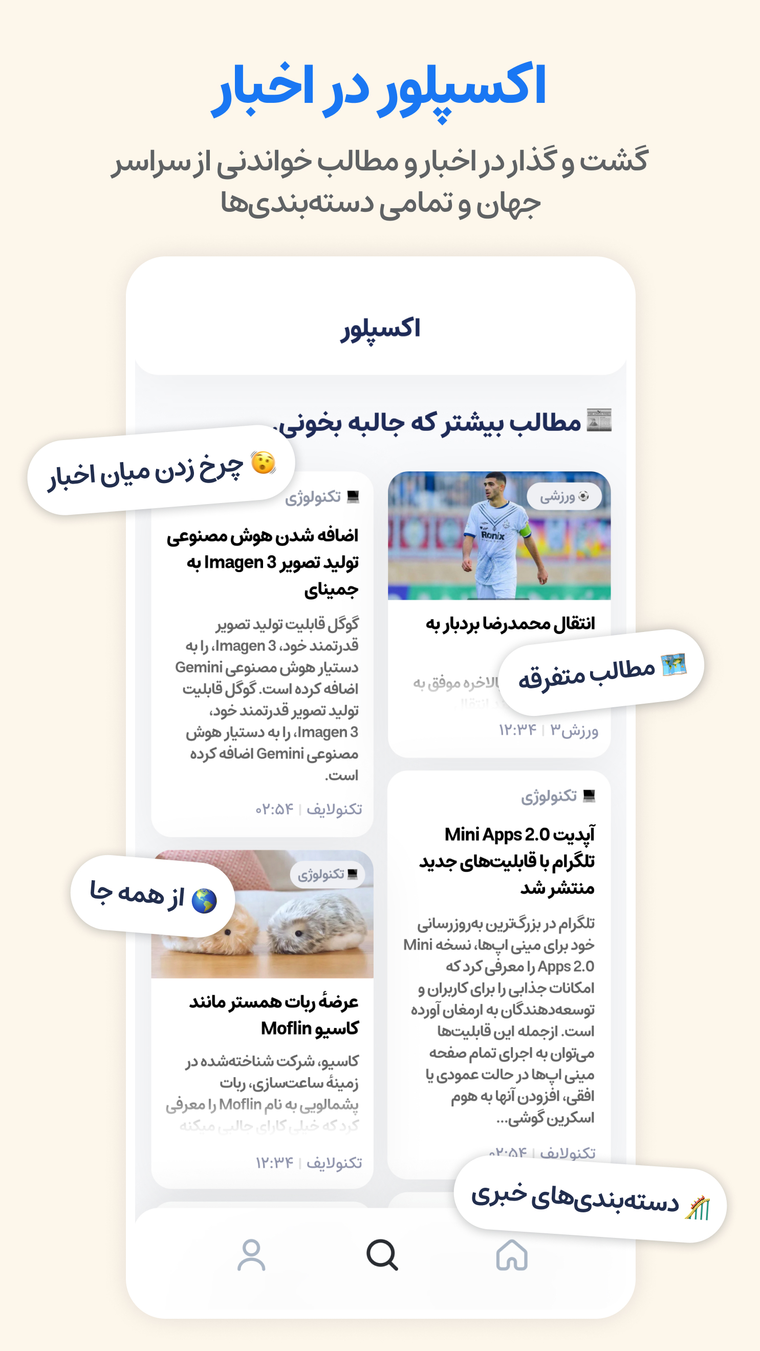 اسکرین شات 5 برنامه «دست اول» خبرهای مهم با هوشمصنوعی