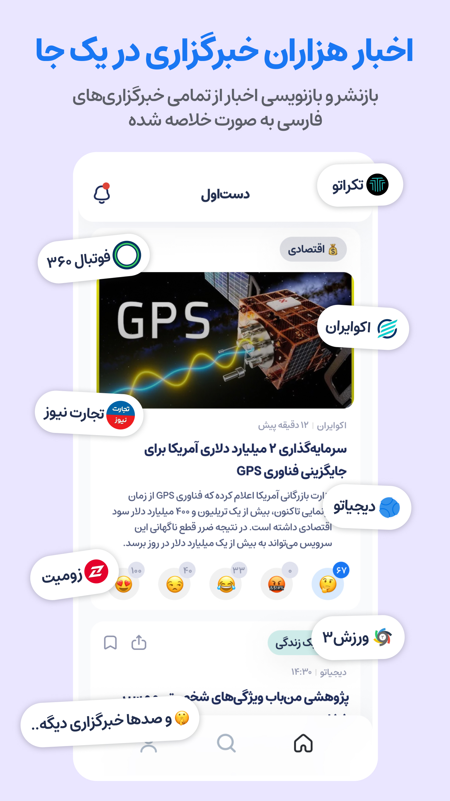 اسکرین شات 4 برنامه «دست اول» خبرهای مهم با هوشمصنوعی
