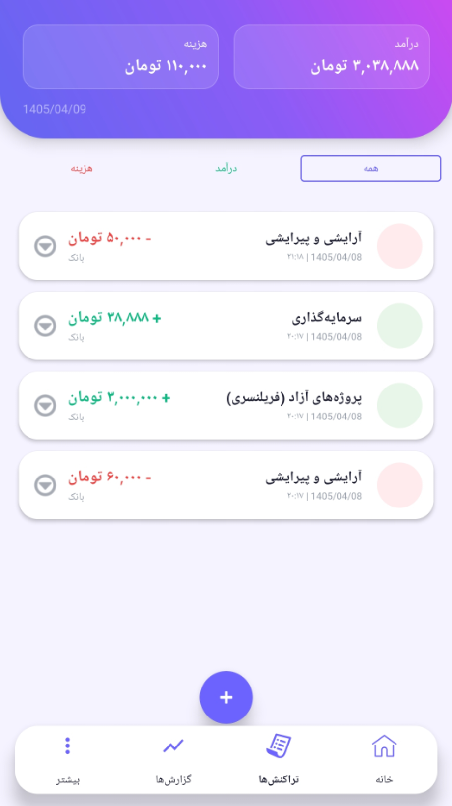 اسکرین شات 3 برنامه ‏حسابداری شخصی
