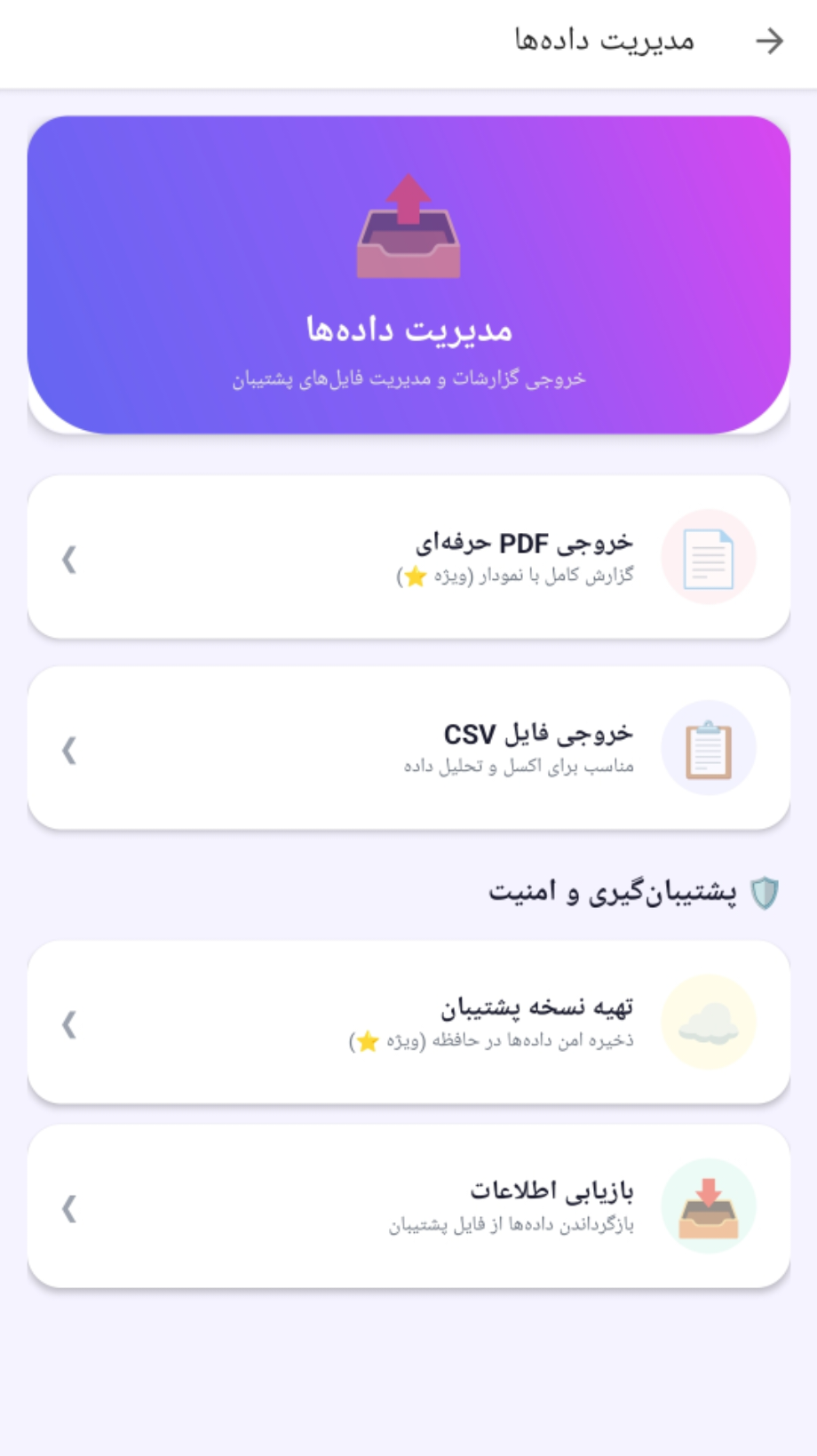 اسکرین شات 1 برنامه ‏حسابداری شخصی