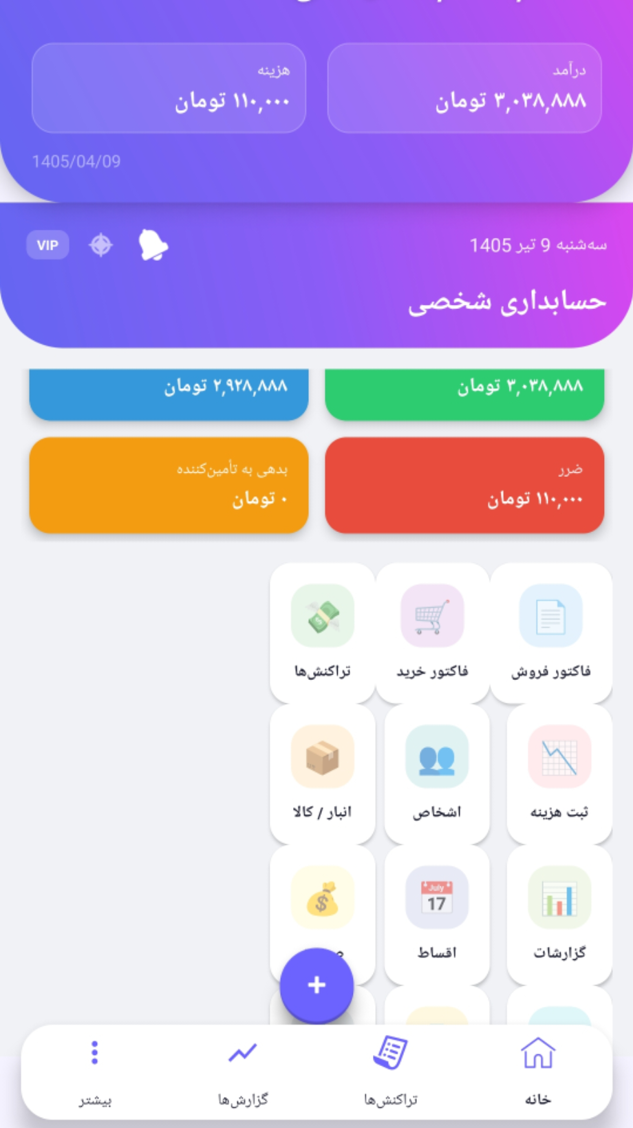 اسکرین شات 4 برنامه ‏حسابداری شخصی