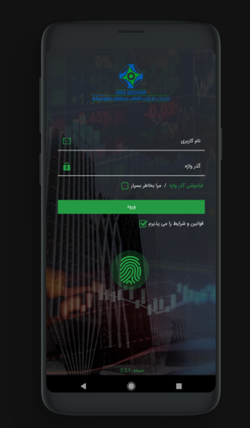 اسکرین شات 1 برنامه Aftab Trader