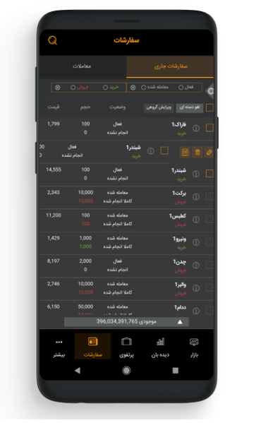 اسکرین شات 6 برنامه همراه تریدر پاسارگاد