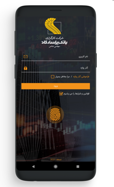 اسکرین شات 3 برنامه همراه تریدر پاسارگاد