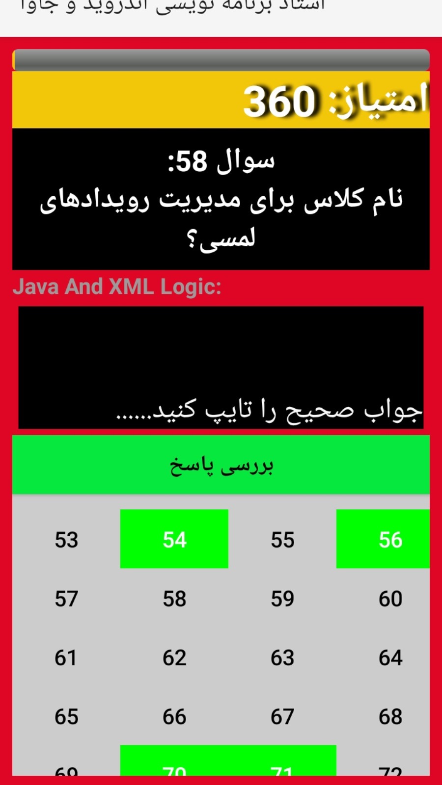 اسکرین شات 4 برنامه ‏استاد برنامه نویسی اندروید و جاوا