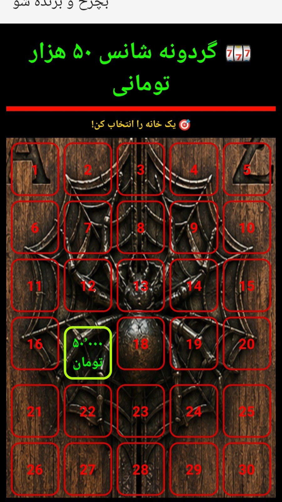 اسکرین شات 2 بازی ‏شانست رو امتحان کن