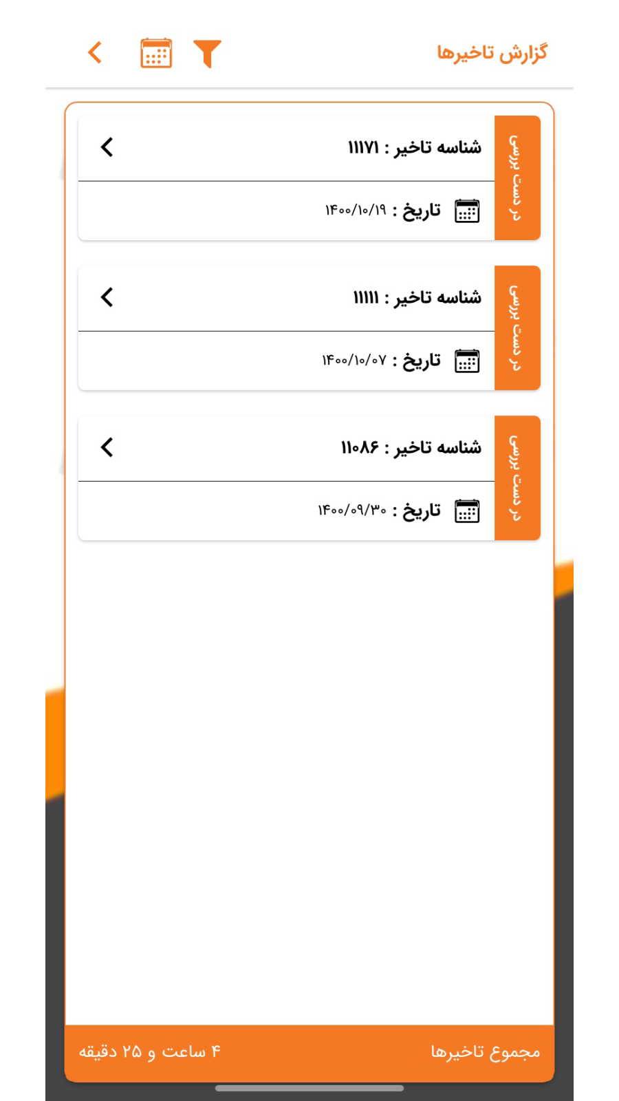 اسکرین شات 2 برنامه حضور و غیاب موقعیت محور دایان
