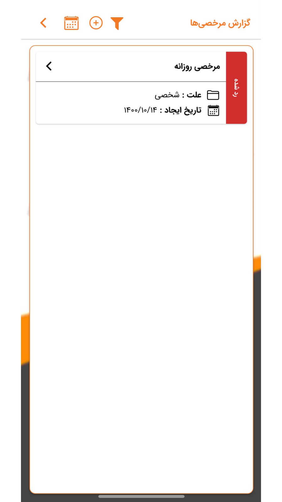 اسکرین شات 3 برنامه حضور و غیاب موقعیت محور دایان