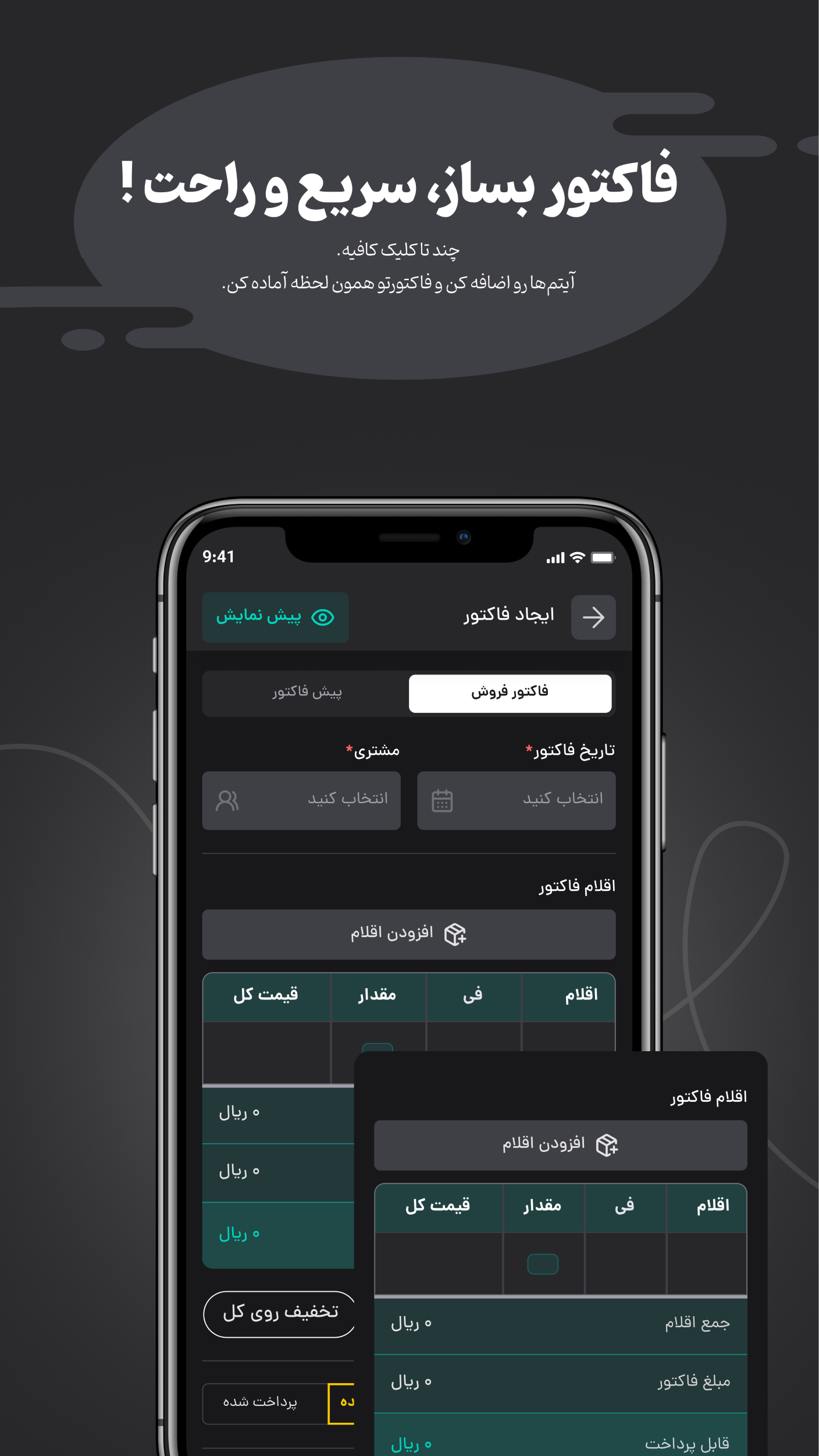 اسکرین شات 2 برنامه دایان (حسابداری،فاکتور،دفتر حساب)