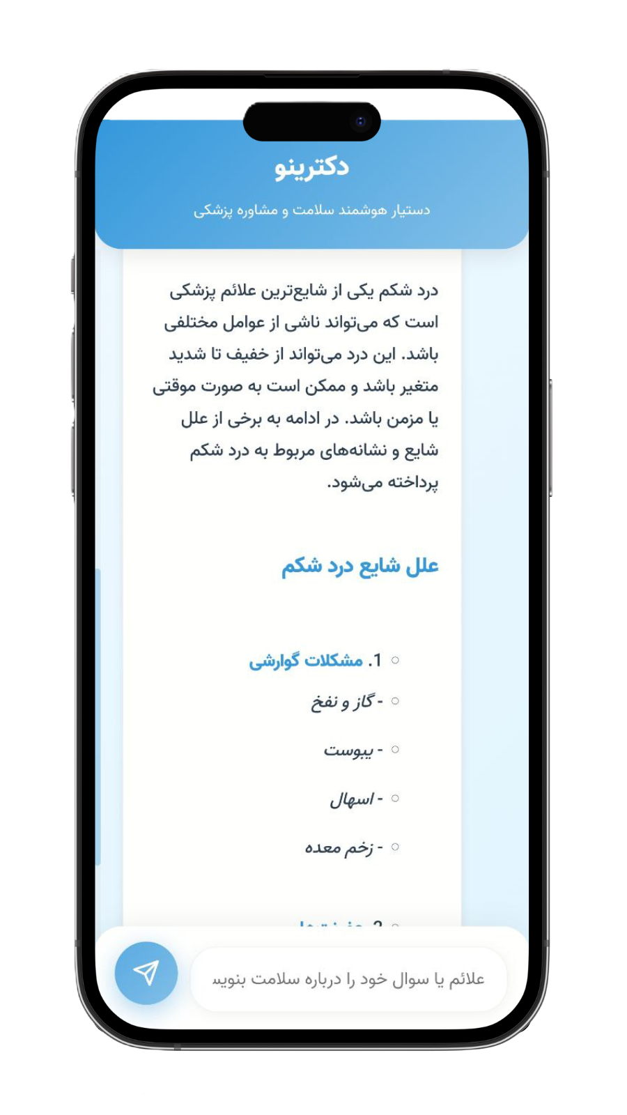 اسکرین شات 2 برنامه دکترینو هوش مصنوعی پزشکی