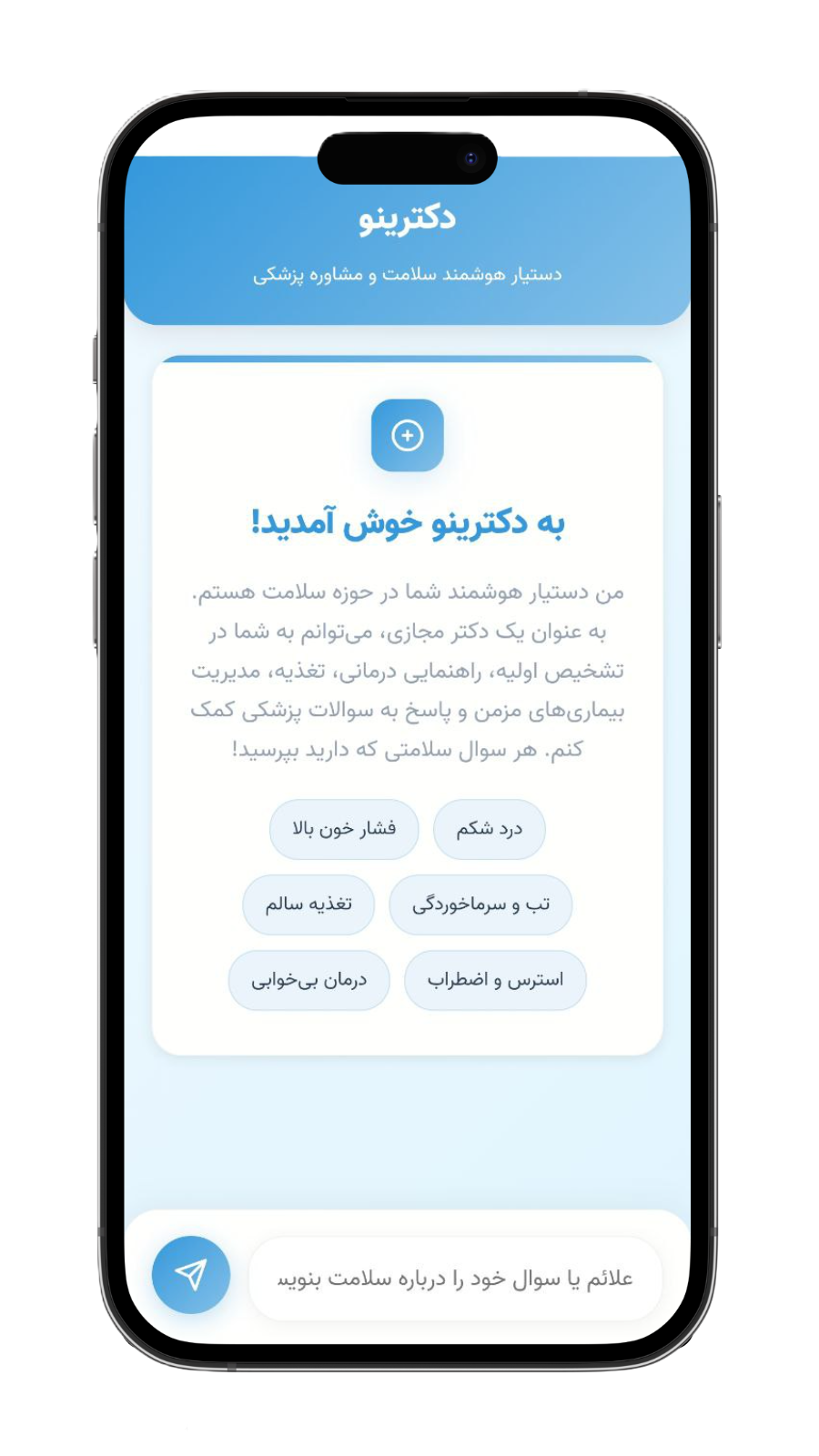 اسکرین شات 1 برنامه دکترینو هوش مصنوعی پزشکی