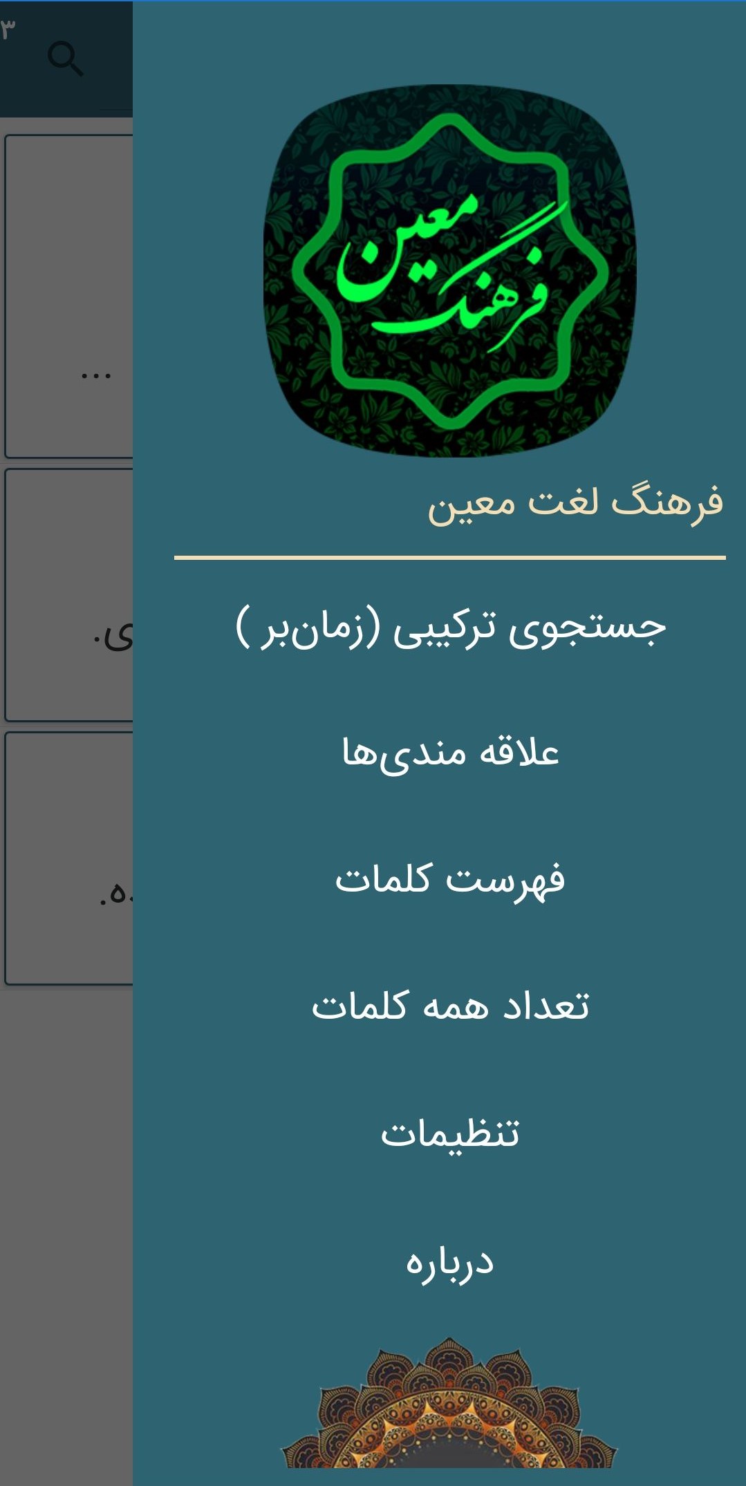 اسکرین شات 1 برنامه فرهنگ لغت معین