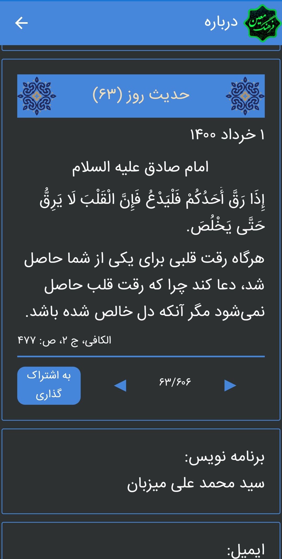 اسکرین شات 3 برنامه فرهنگ لغت معین