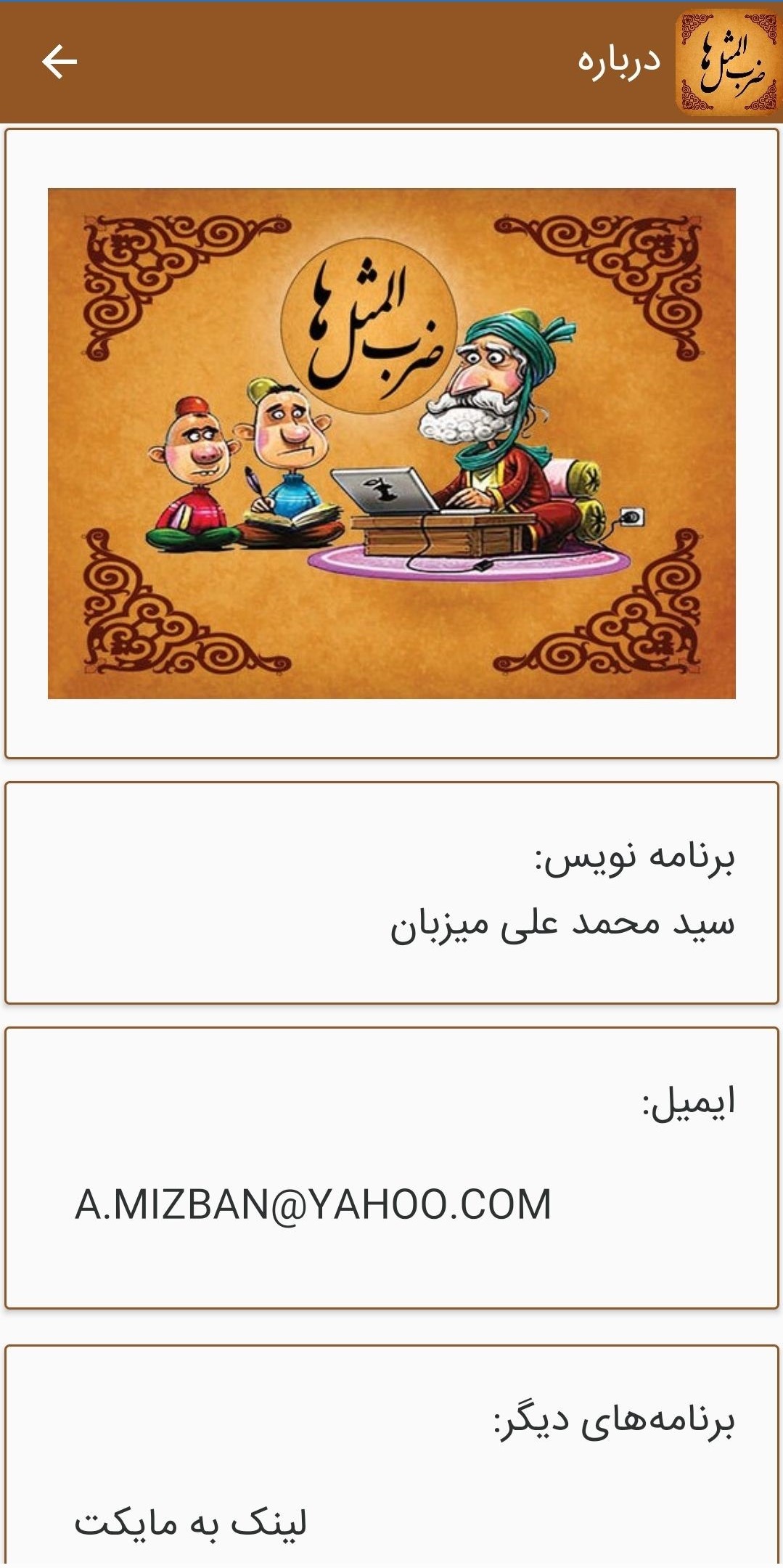 اسکرین شات 1 برنامه ضرب المثل‌ها