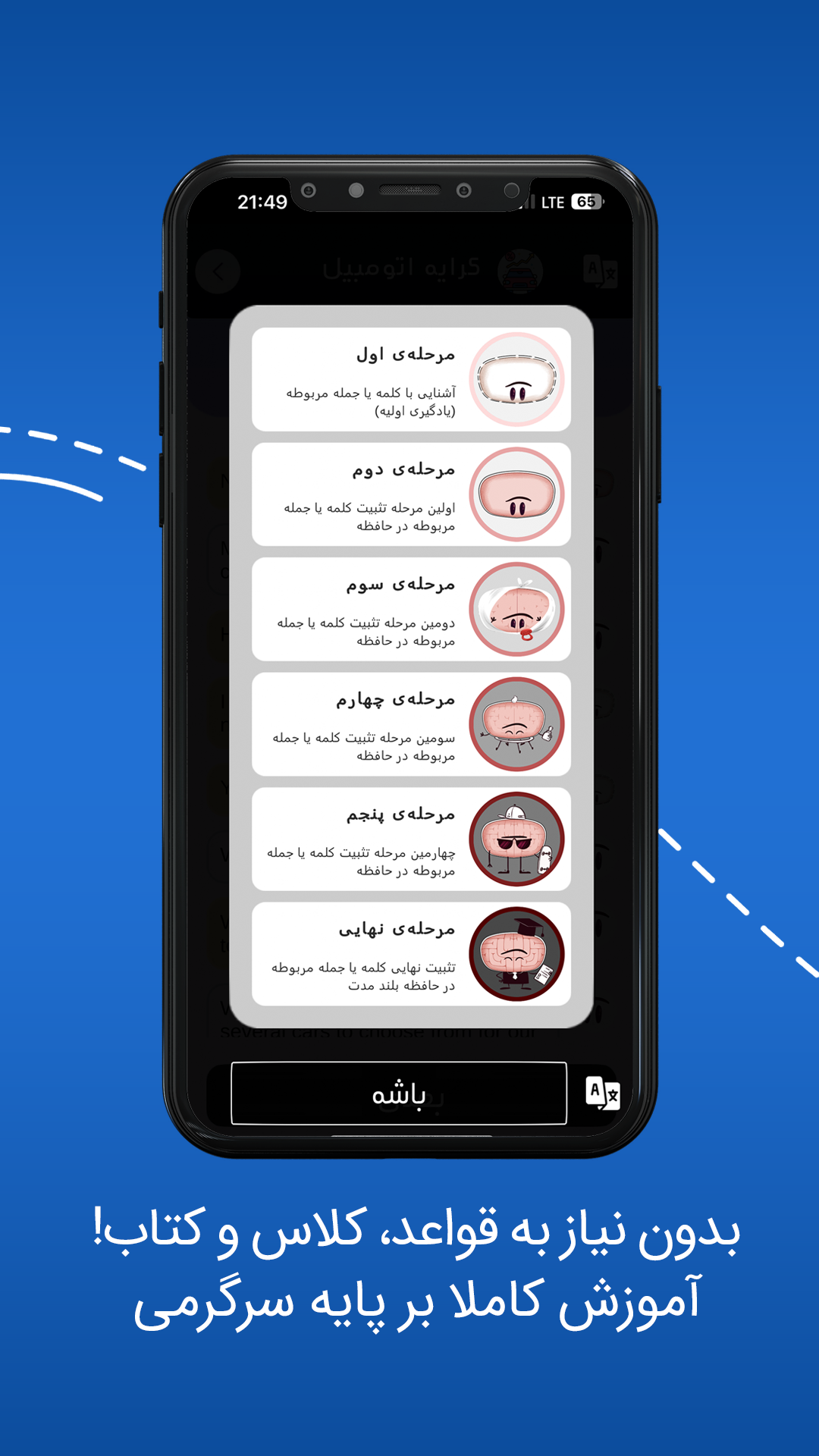 اسکرین شات 3 برنامه پله | آموزش مکالمه زبان انگلیسی