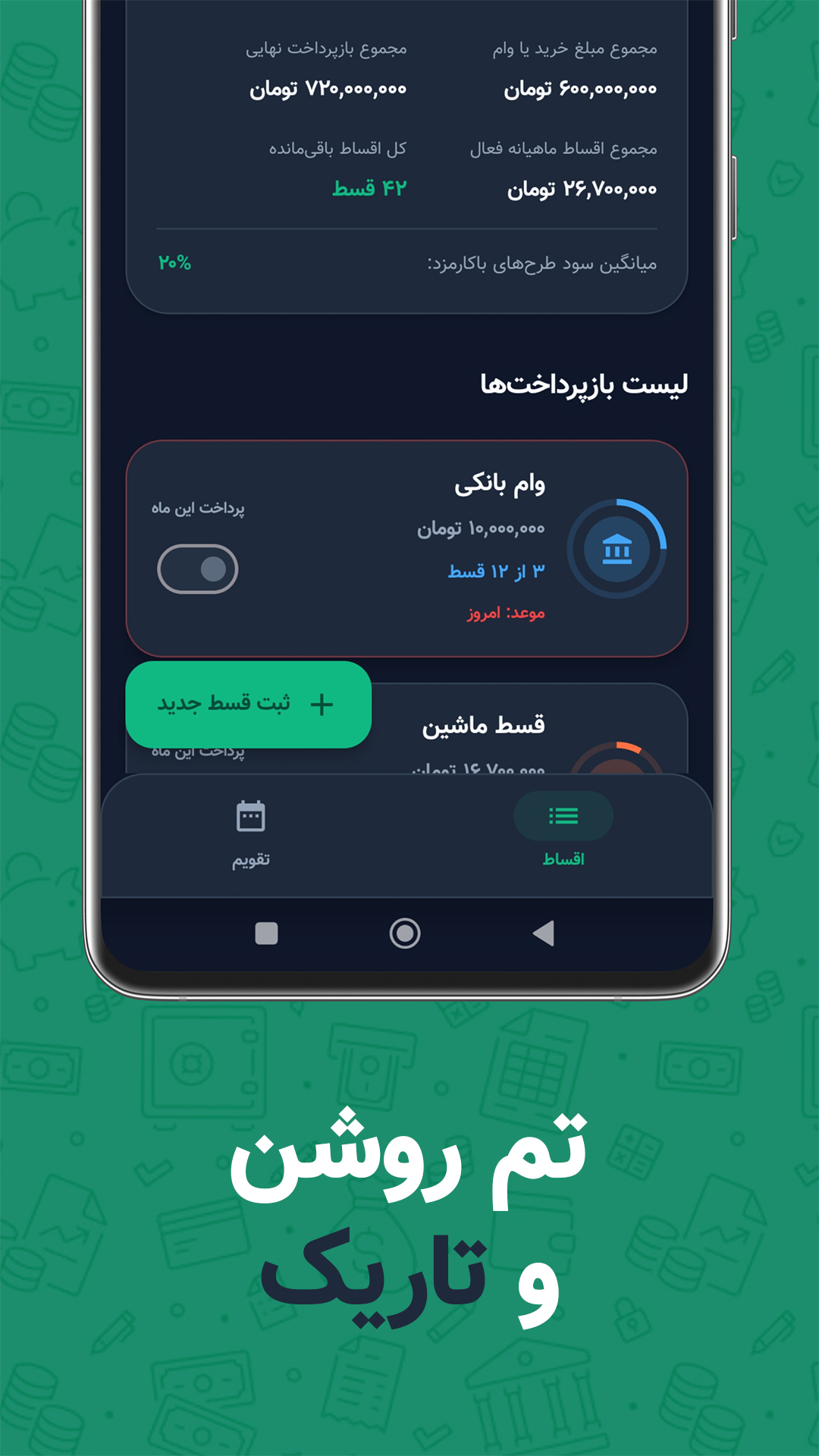 اسکرین شات 2 برنامه ‏قسط من - دفترچه یاد آور اقساط