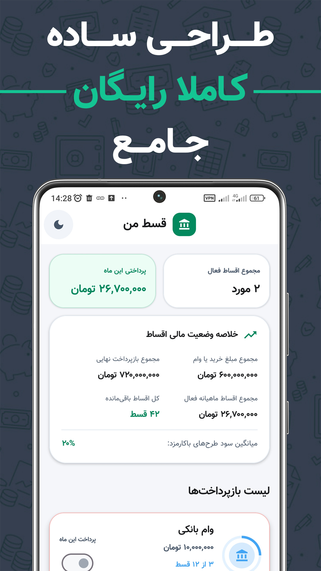 اسکرین شات 1 برنامه ‏قسط من - دفترچه یاد آور اقساط