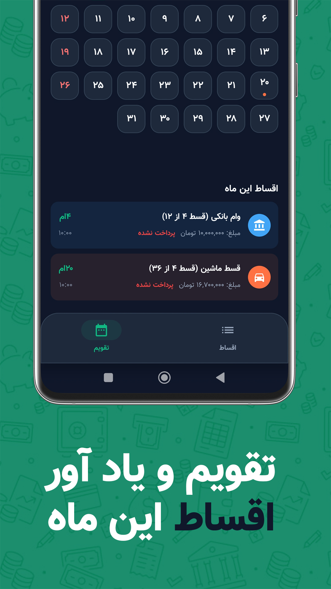 اسکرین شات 4 برنامه ‏قسط من - دفترچه یاد آور اقساط