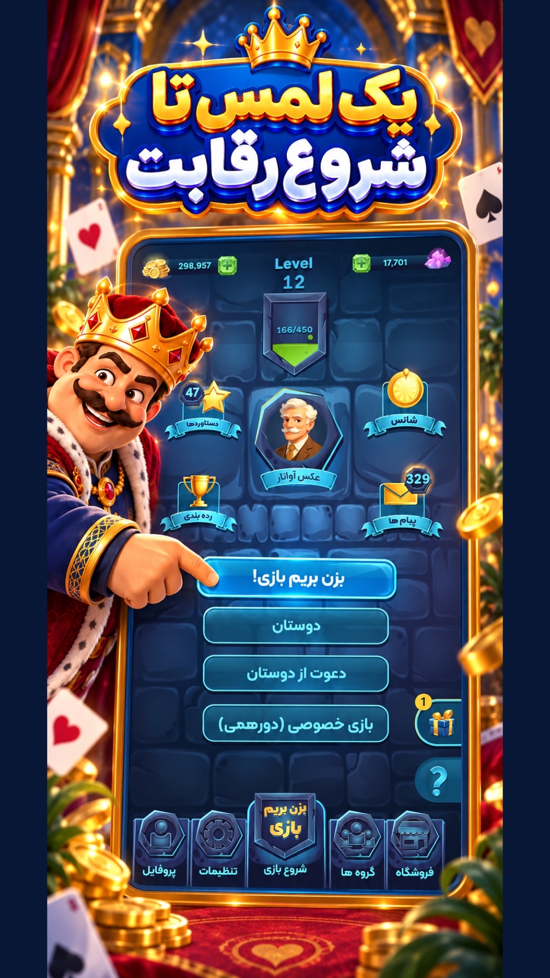 اسکرین شات 6 بازی گیم باکس (حکم و شلم آنلاین)