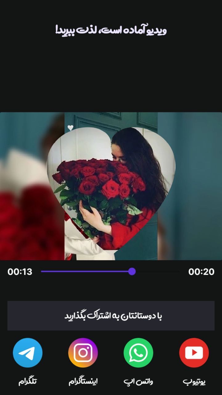 اسکرین شات 7 برنامه ‏کلیپ مستر - ساخت فیلم از عکس با آهنگ