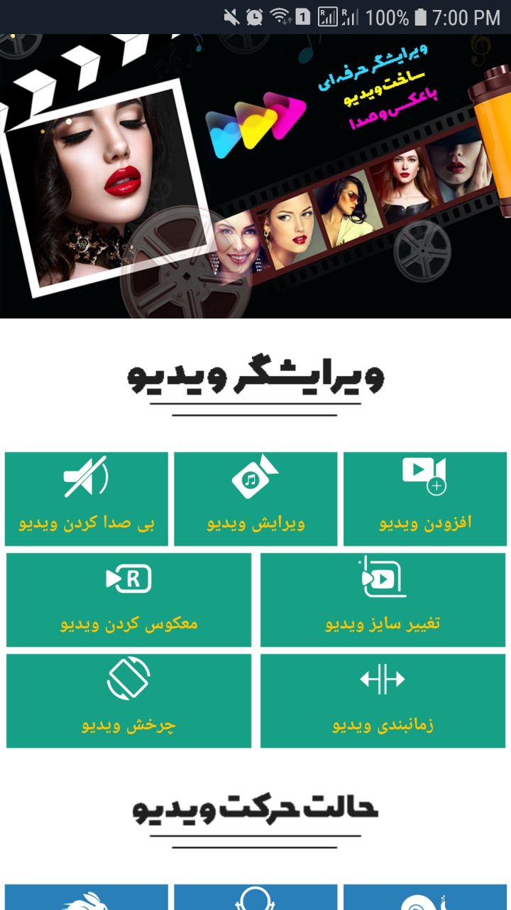 اسکرین شات 1 برنامه ویرایشگر حرفه ای ویدیو، عکس، صدا و آهنگ