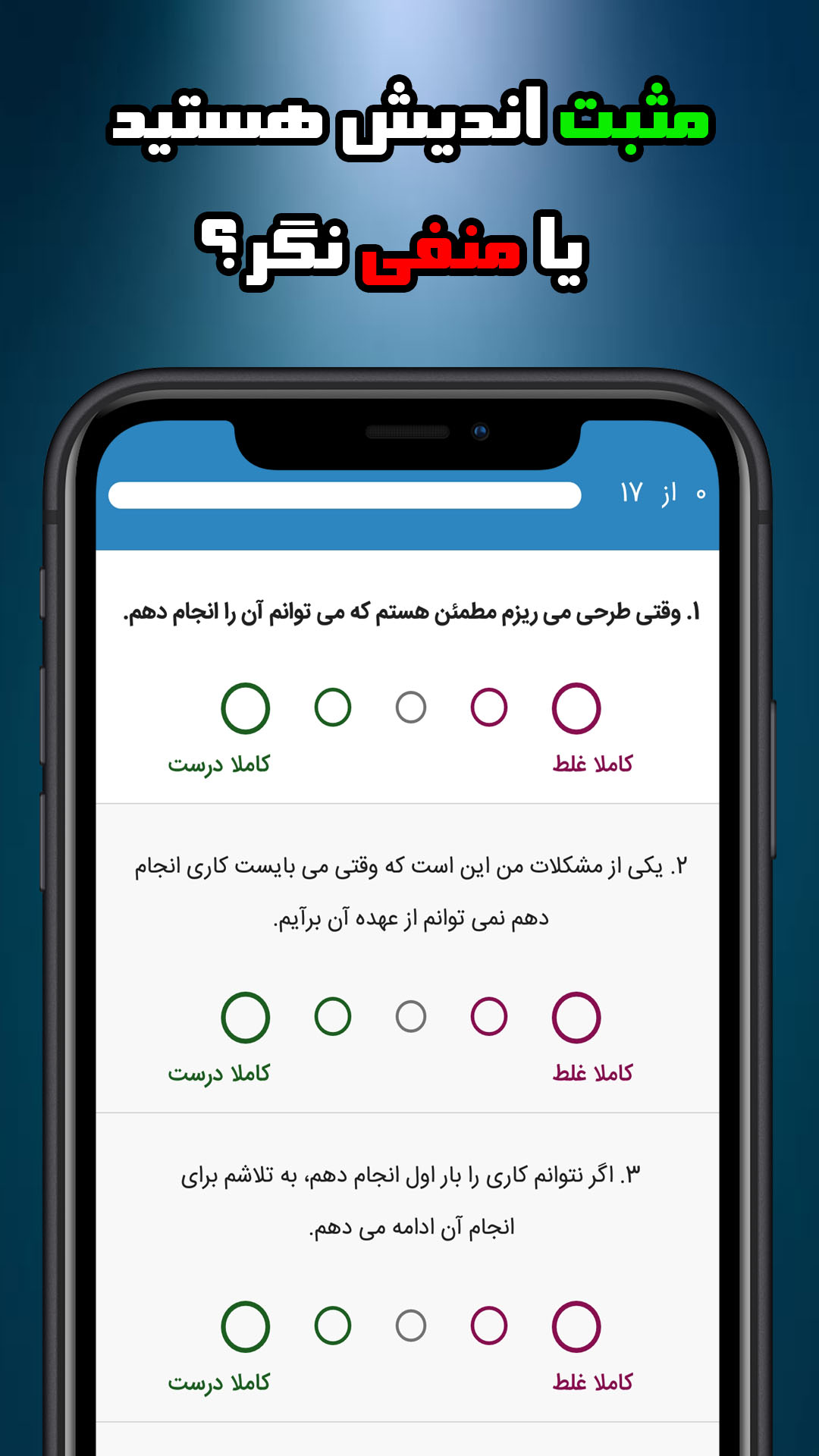 اسکرین شات 3 برنامه ‏تست روانشناسی | روان سنج