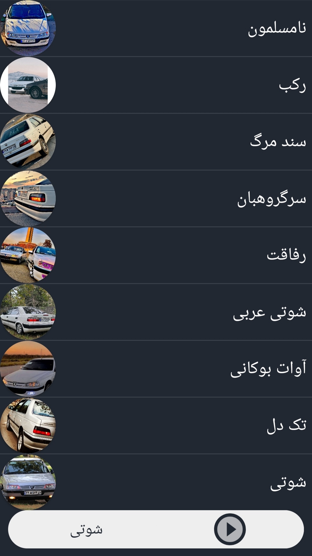 اسکرین شات 2 برنامه آهنگ های شوتی گلچین