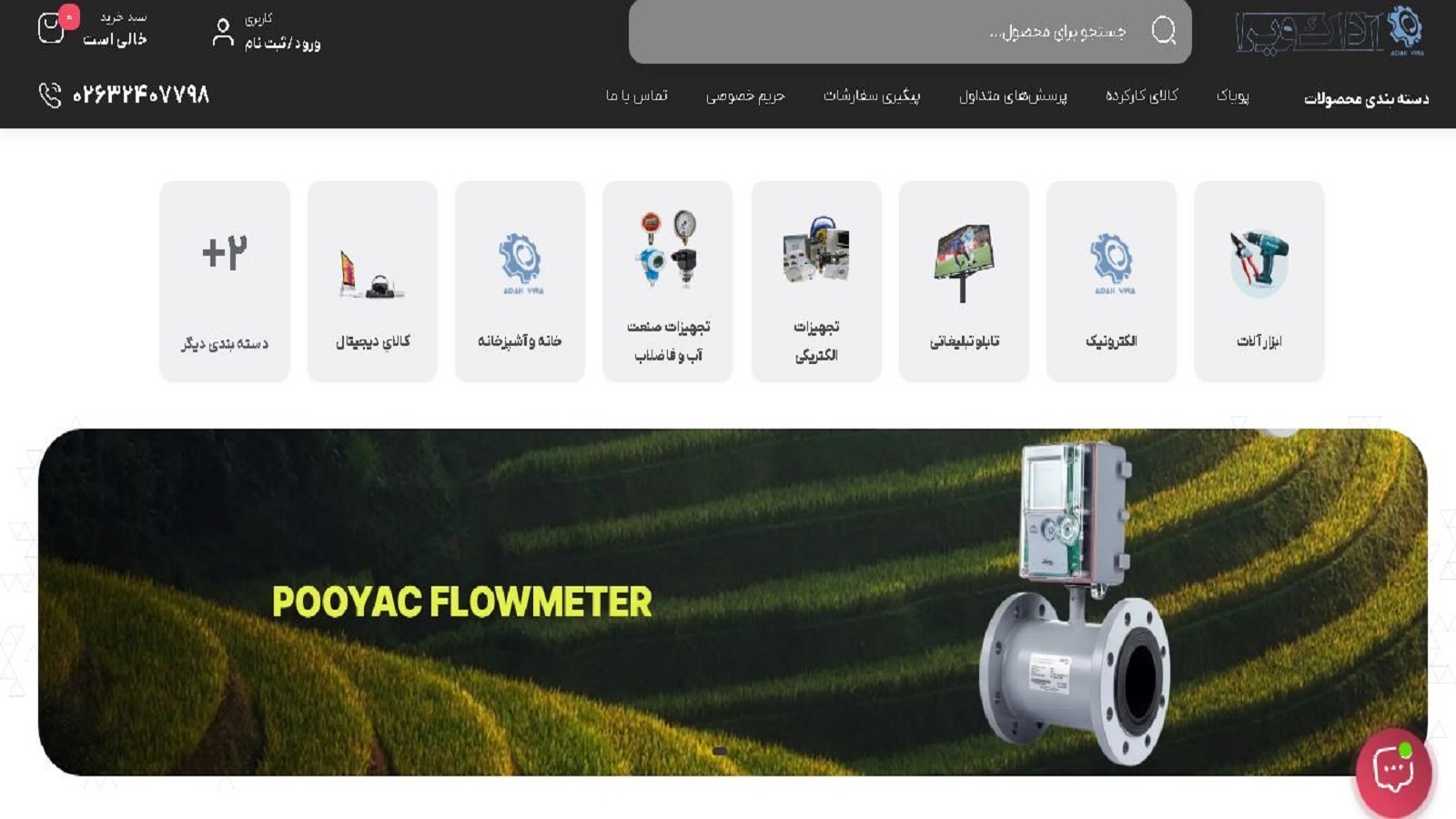 اسکرین شات 4 برنامه ‏‏‏‏آداک ویرا