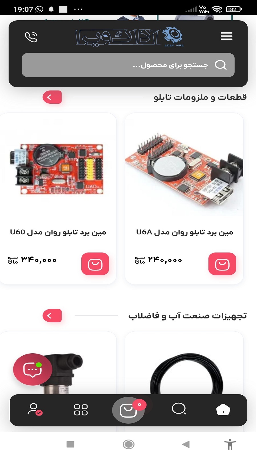 اسکرین شات 9 برنامه ‏‏‏‏آداک ویرا