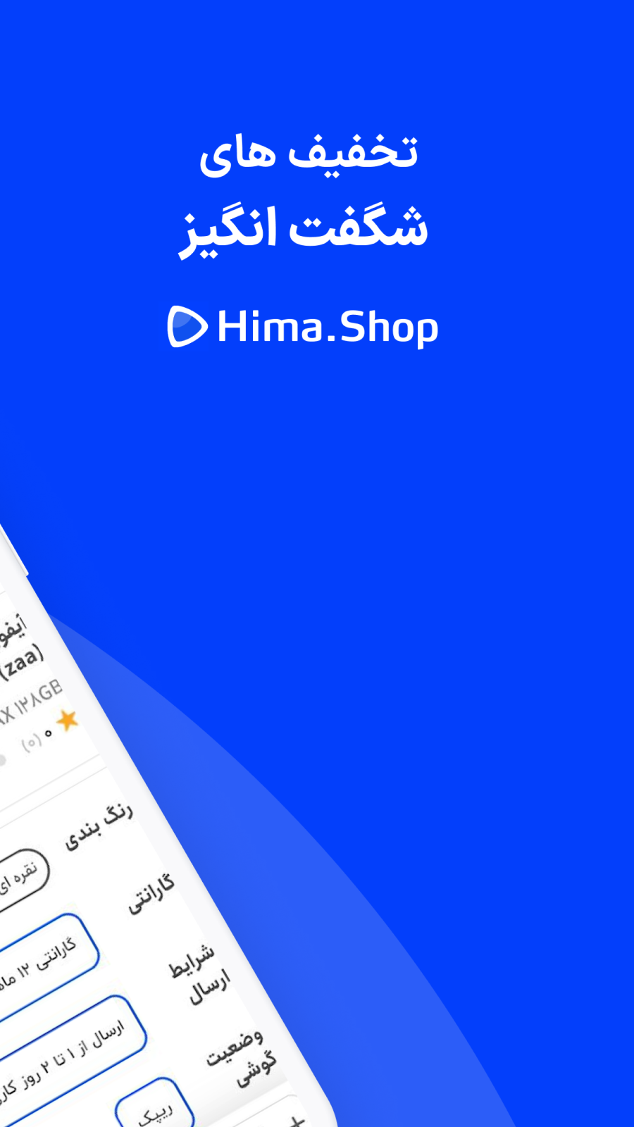 اسکرین شات 3 برنامه هیماشاپ | خرید آنلاین کالای دیجیتال