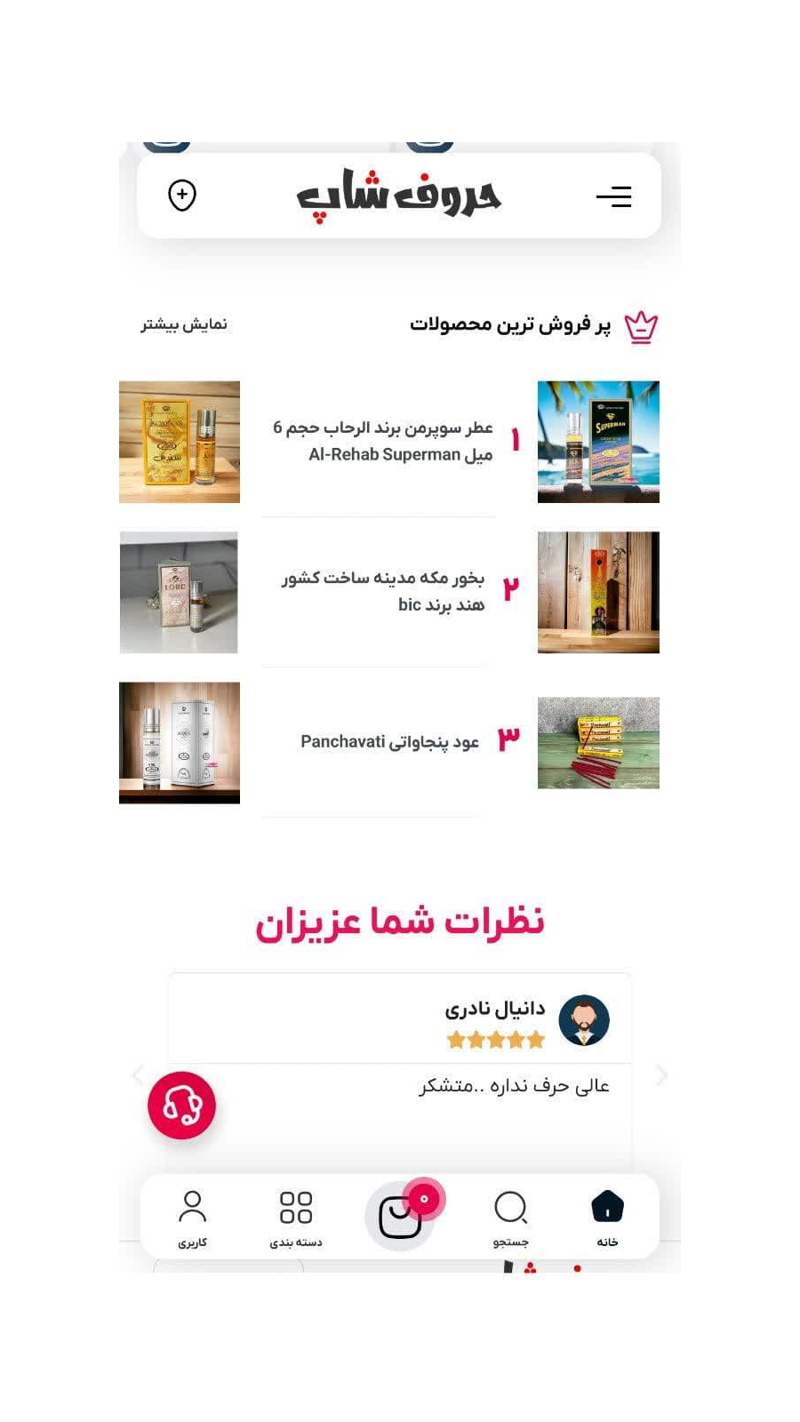 اسکرین شات 3 برنامه حروف شاپ