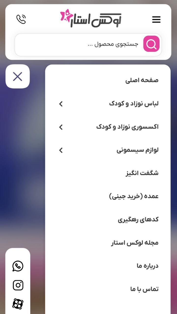 اسکرین شات 2 برنامه ‏لوکس استار | پوشاک نوزاد و کودک
