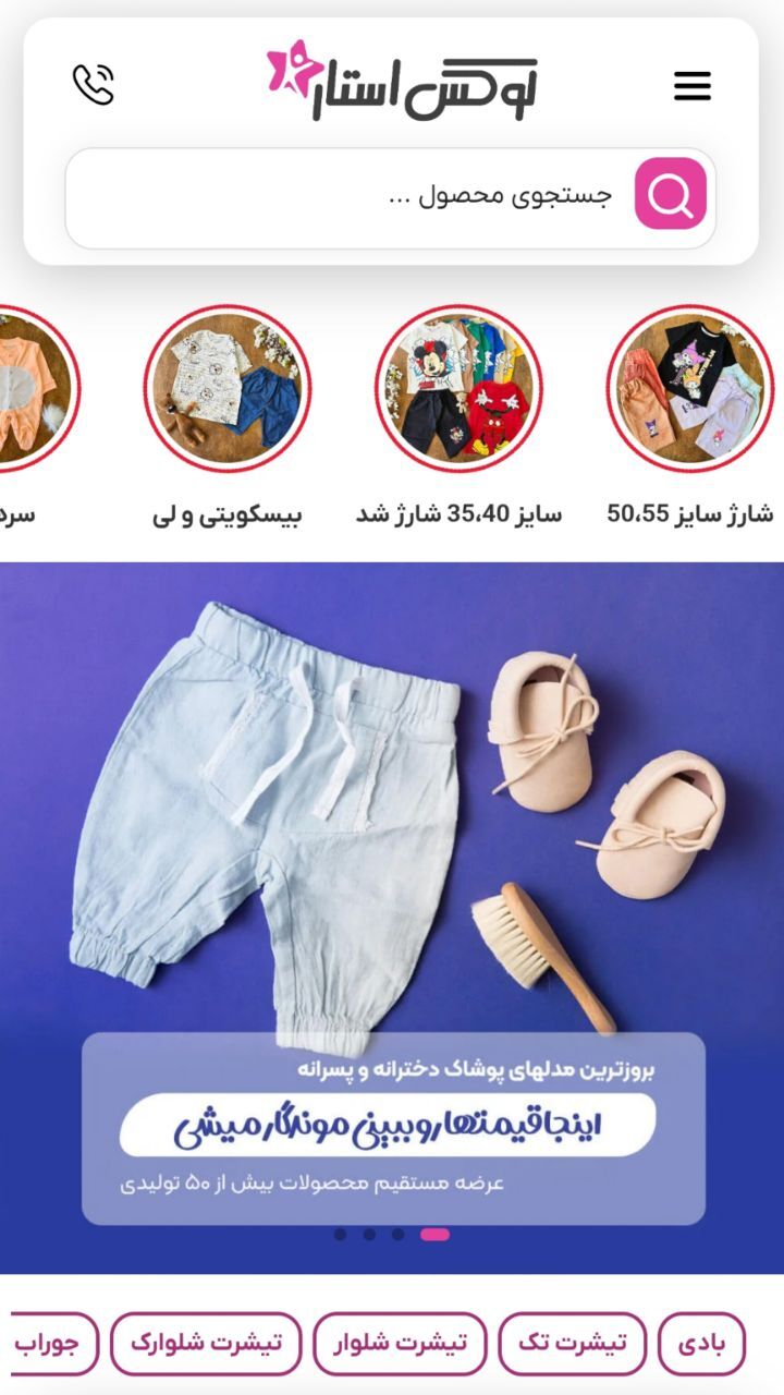 اسکرین شات 1 برنامه ‏لوکس استار | پوشاک نوزاد و کودک