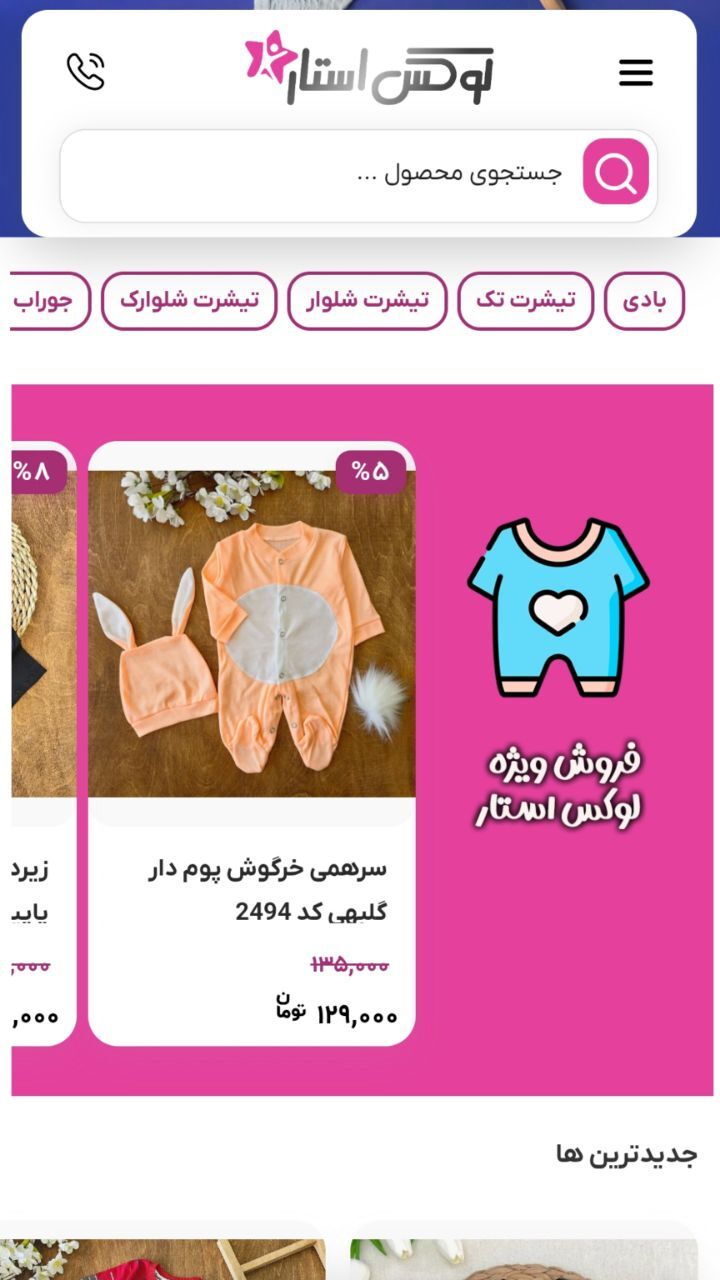 اسکرین شات 4 برنامه ‏لوکس استار | پوشاک نوزاد و کودک