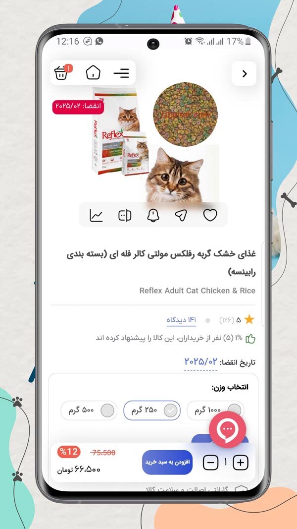 اسکرین شات 2 برنامه ‏پت شاپ رابینسه