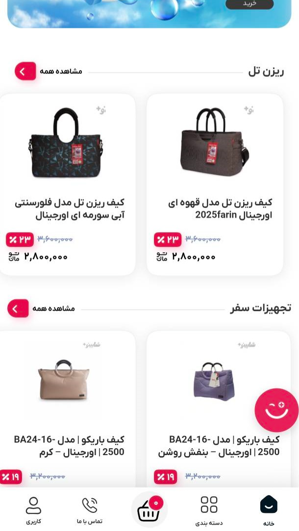 اسکرین شات 3 برنامه ‏شاپینوپلاس | فروشگاه خرید آنلاین