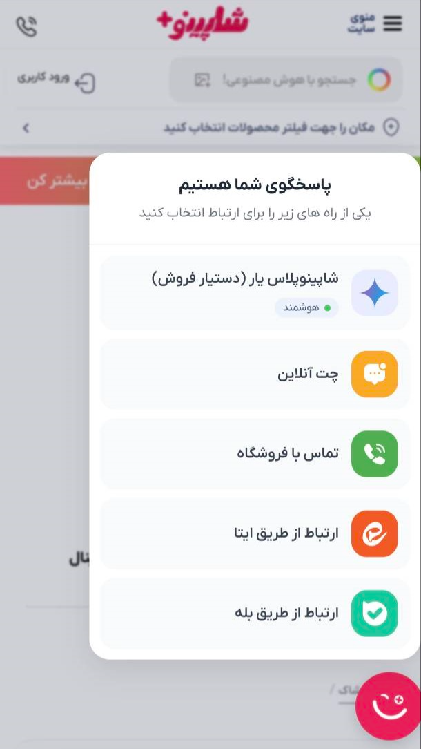 اسکرین شات 6 برنامه ‏شاپینوپلاس | فروشگاه خرید آنلاین