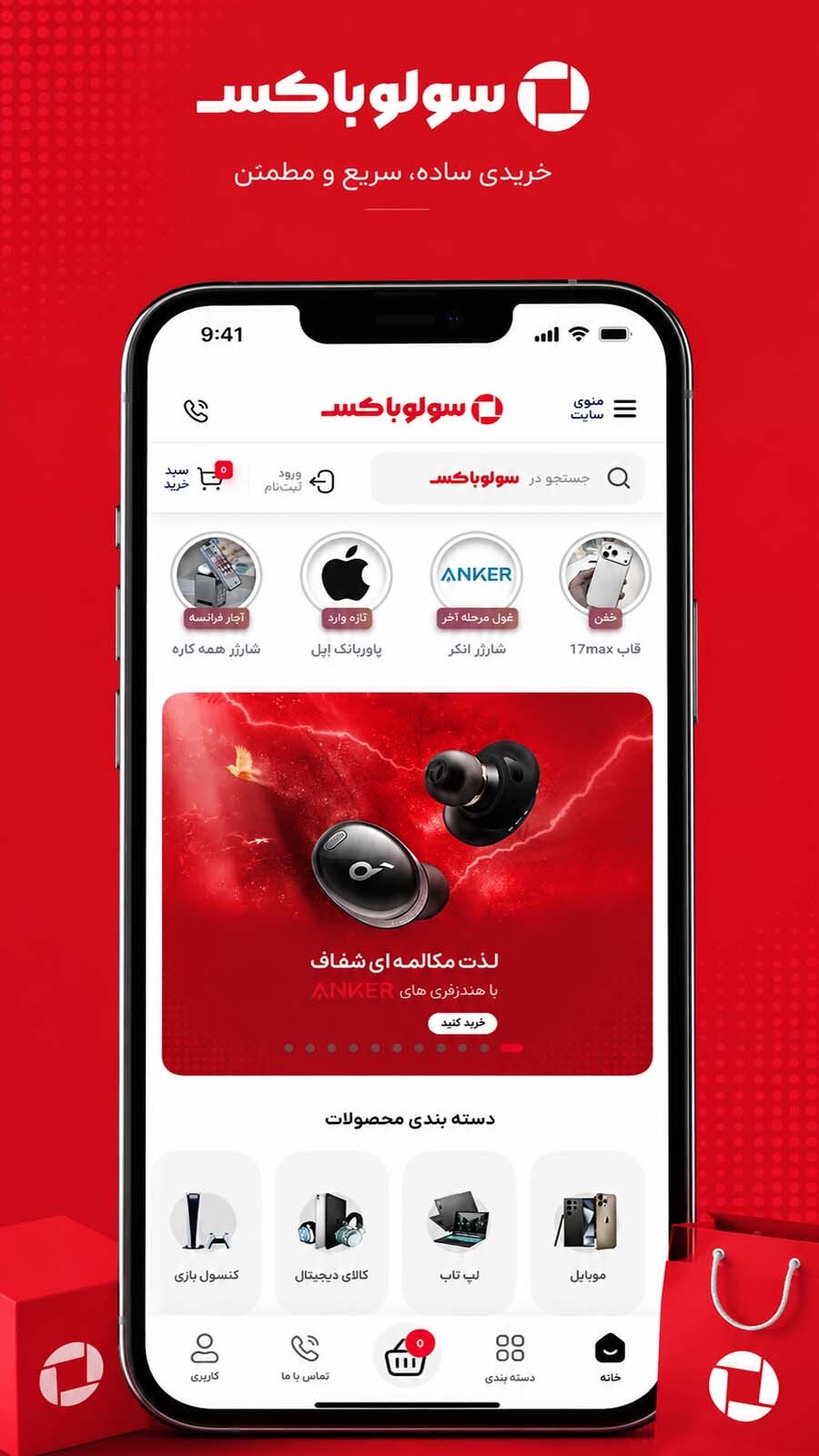 اسکرین شات 1 برنامه ‏سولوباکسـ