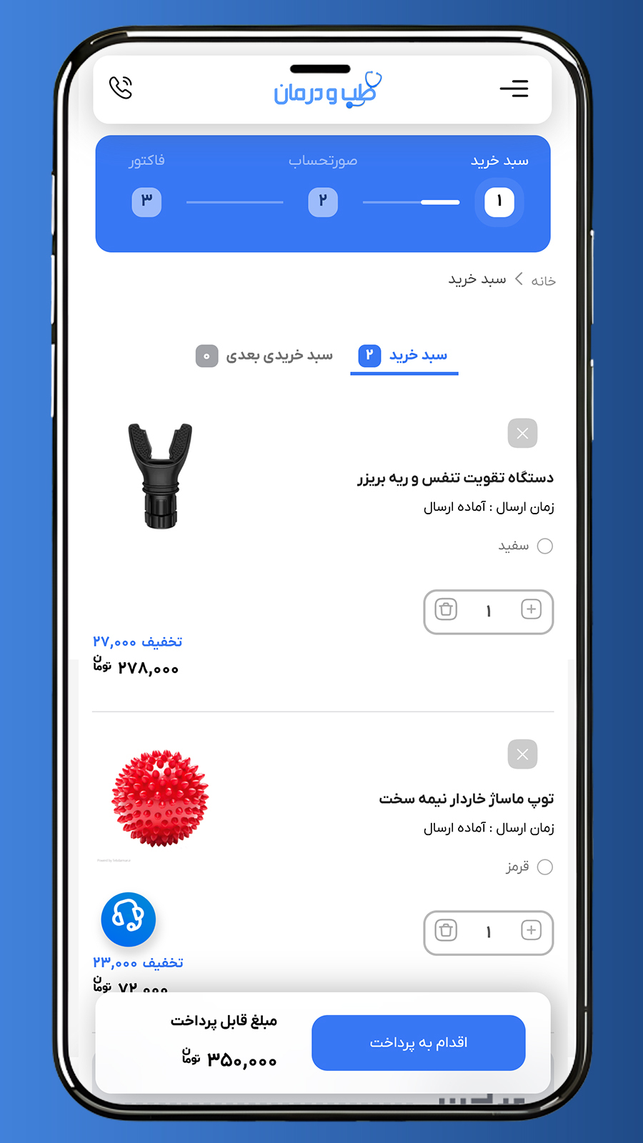 اسکرین شات 4 برنامه فروشگاه آنلاین طب و درمان