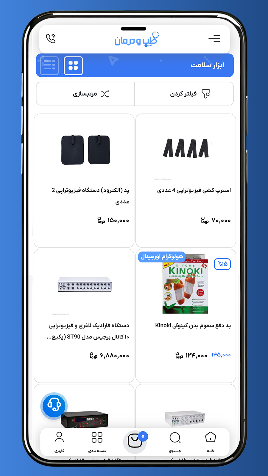 اسکرین شات 3 برنامه فروشگاه آنلاین طب و درمان