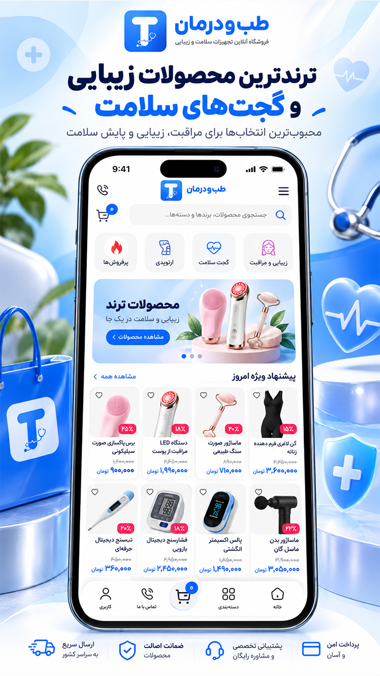 اسکرین شات 1 برنامه طب درمان | خریدتخصصی زیبایی پزشکی