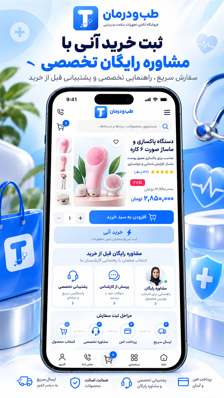 اسکرین شات 3 برنامه طب درمان | خریدتخصصی زیبایی پزشکی