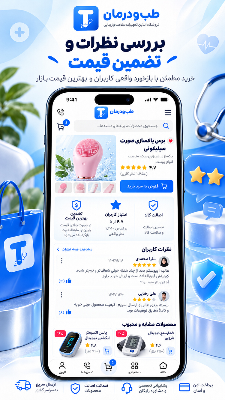 اسکرین شات 2 برنامه طب درمان | خریدتخصصی زیبایی پزشکی