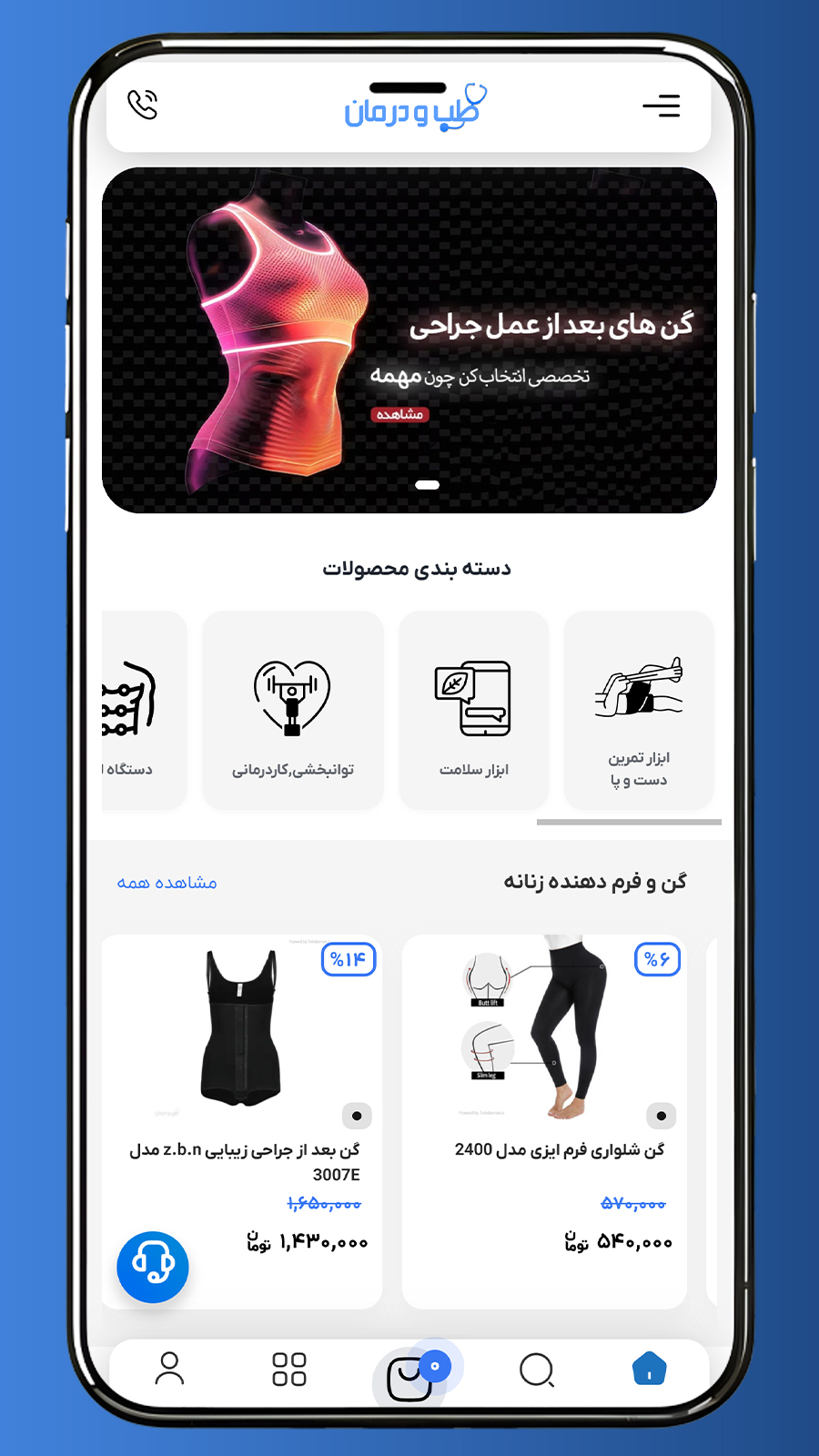 اسکرین شات 1 برنامه فروشگاه آنلاین طب و درمان