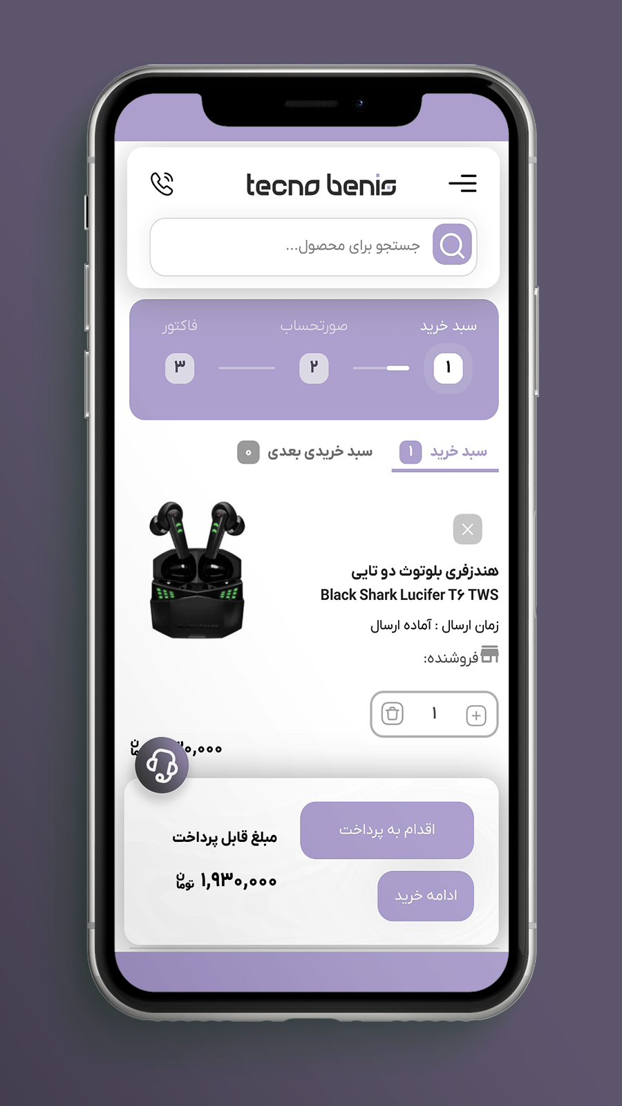 اسکرین شات 5 برنامه ‏‏‏‏‏تکنو بنیس | فروشگاه خرید آنلاین