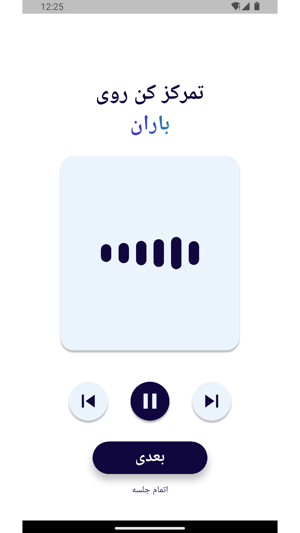 اسکرین شات 5 برنامه ‏پنیک (آرامش در حمله عصبی)