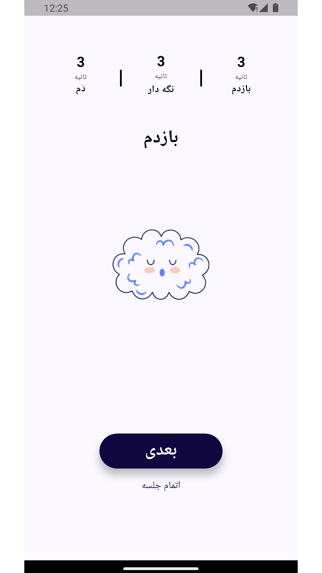 اسکرین شات 3 برنامه ‏پنیک (آرامش در حمله عصبی)