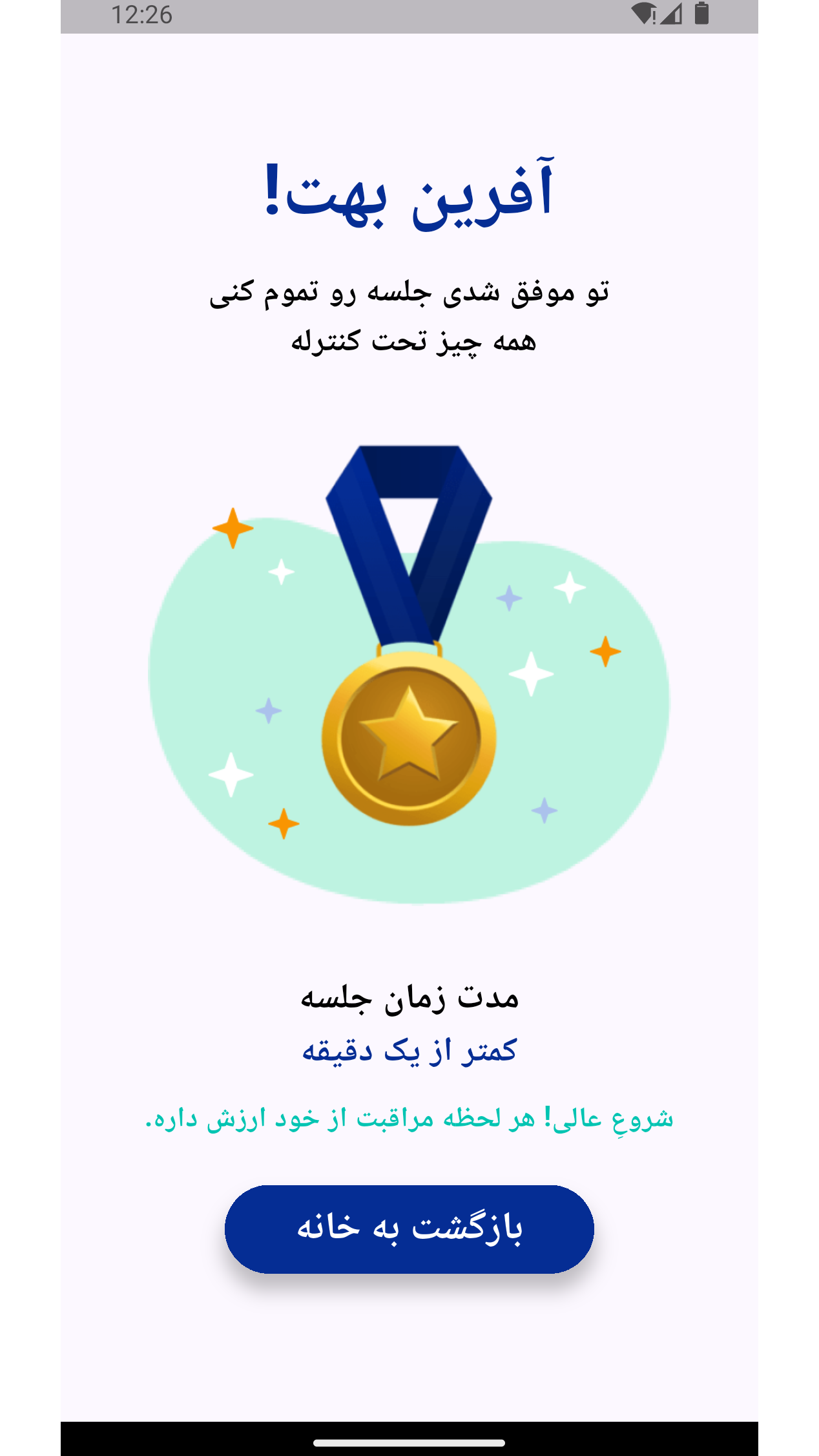 اسکرین شات 9 برنامه ‏پنیک (آرامش در حمله عصبی)